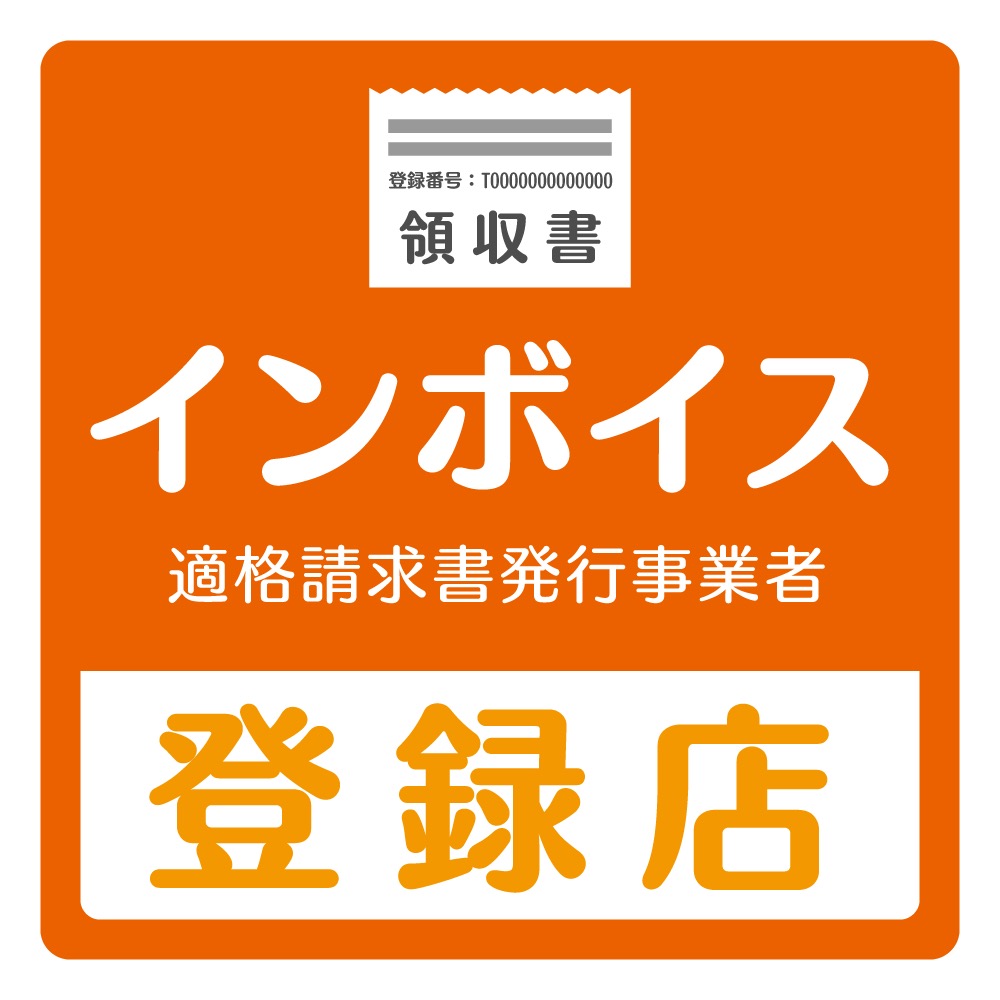 インボイス対応店（法人様対応可能）の写真