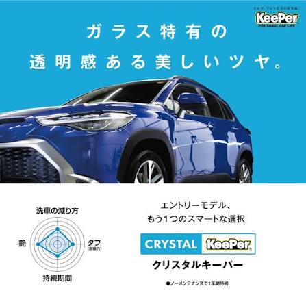クリスタルキーパー　の画像