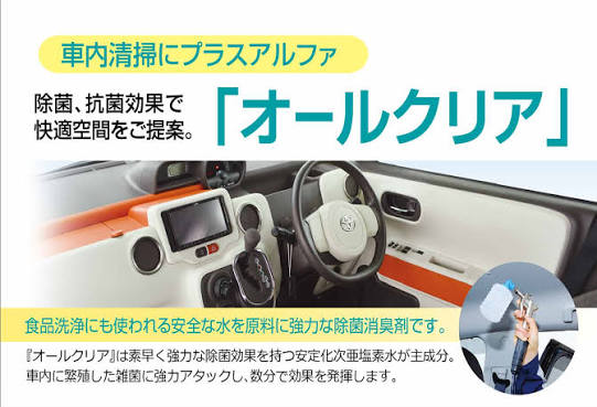 車内除菌抗菌オールクリア ピュアキーパーセットの画像